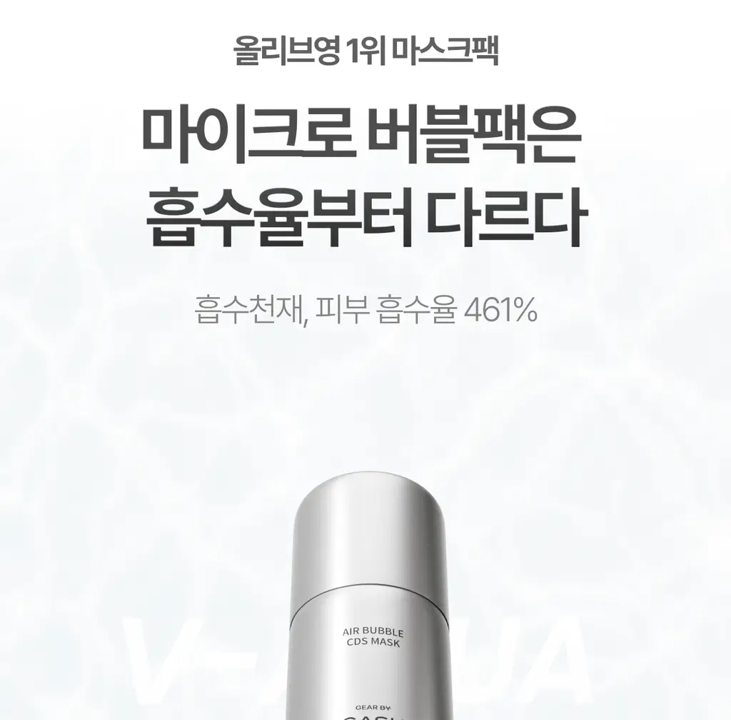 [고순도 히알루론산/수분케어] 가쉬 에어버블 10초 마이크로 버블팩 울트라 브이 150회분 상세페이지 5
